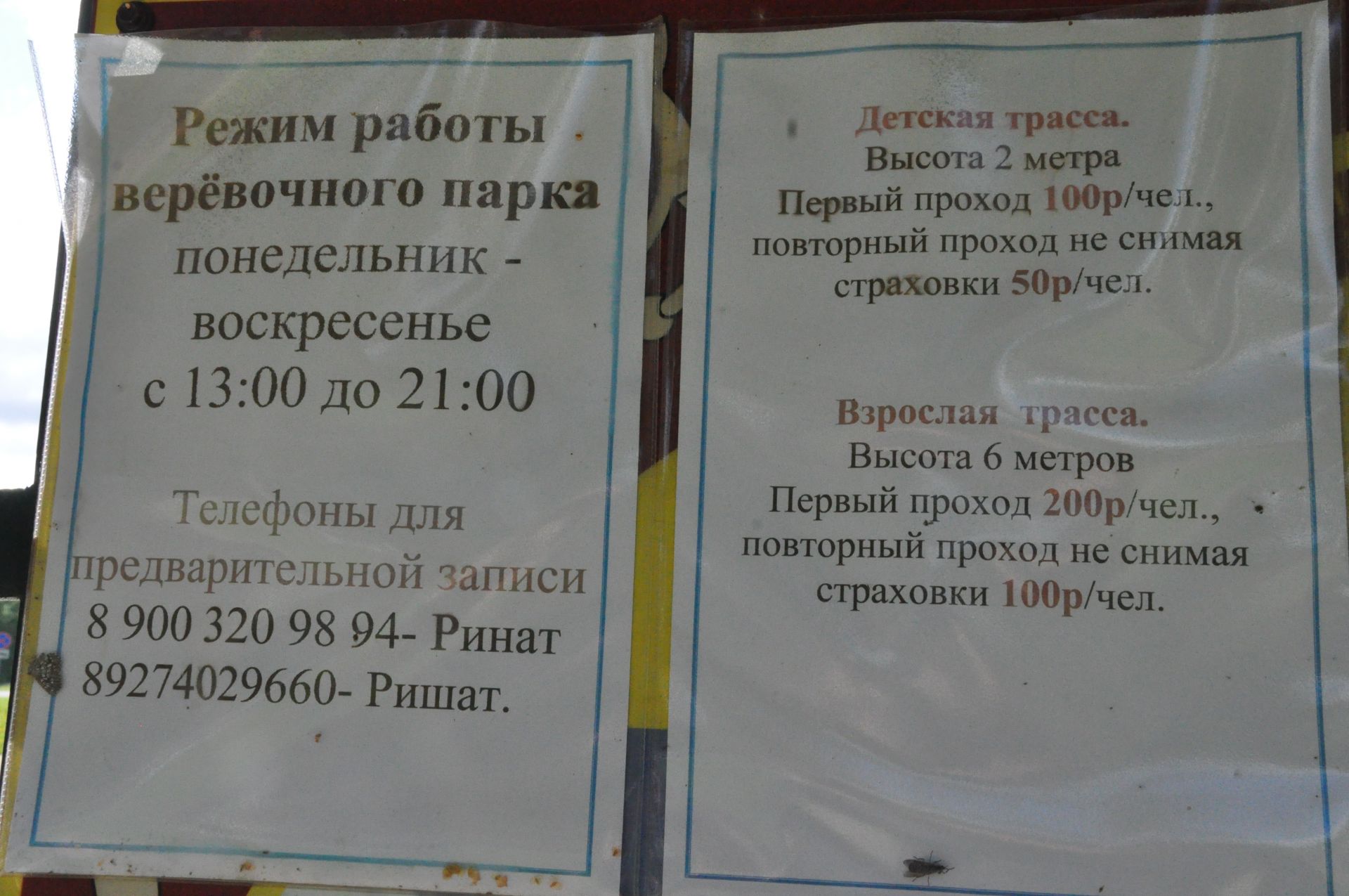 ”Сабантуй”  мәдәни-спорт комплексында  баудан үреп ясалган трассадан (веревочный парк) узу  ярышлары