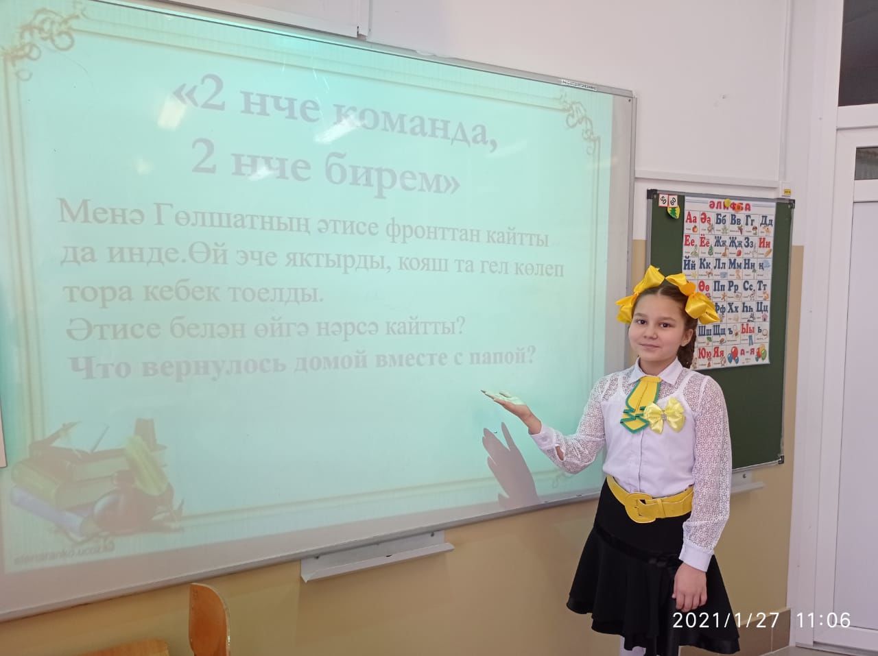 Төрле төсле атналык