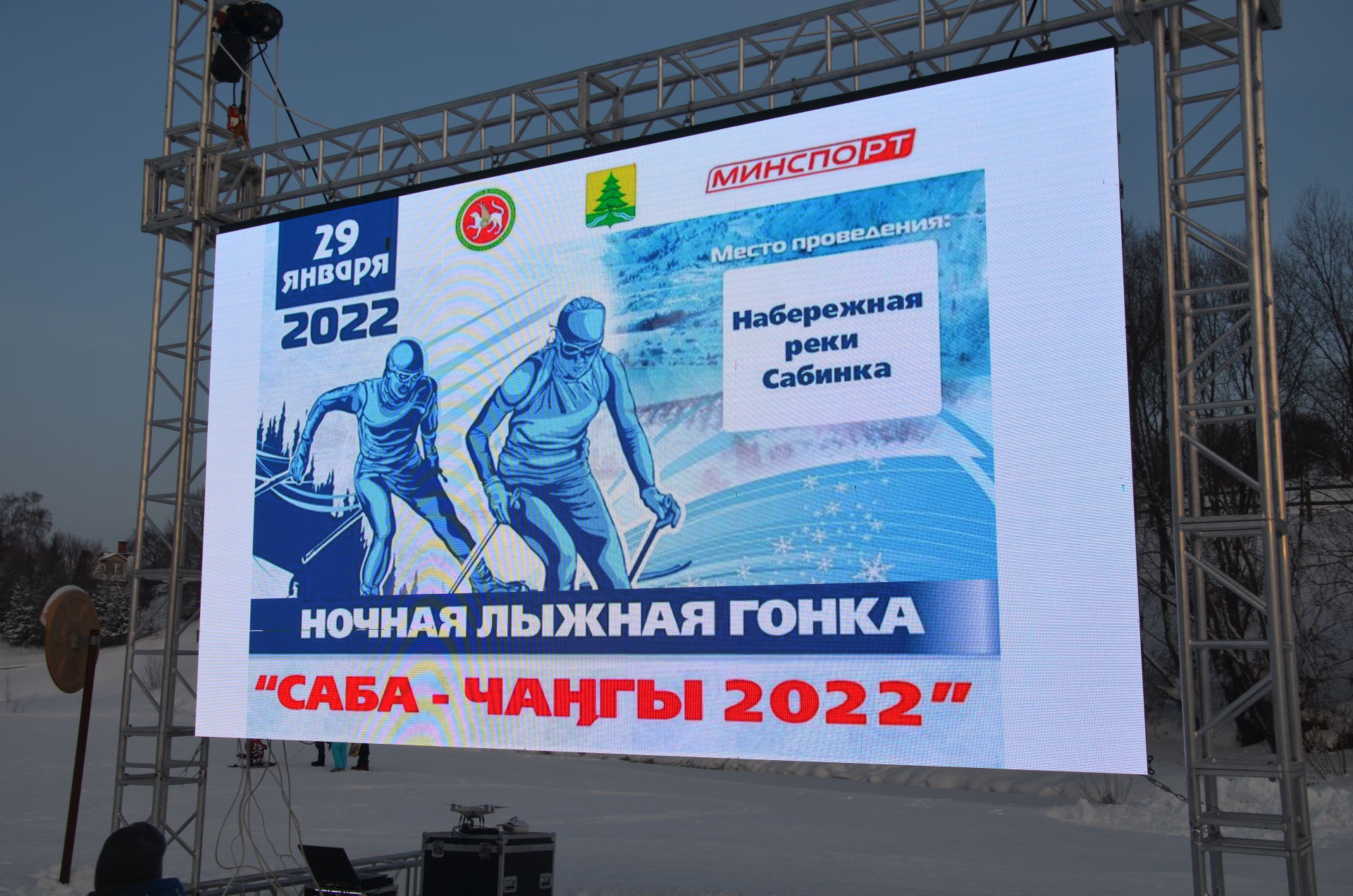 "Саба-чаңгы - 2022" төнге чаңгы ярышы