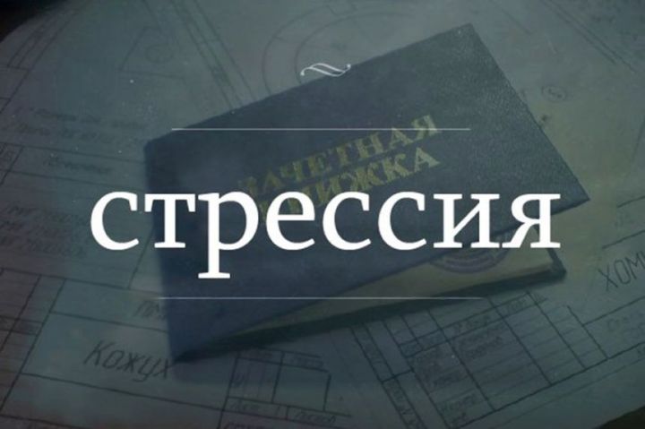 СЕССИЯ = СТРЕССИЯ