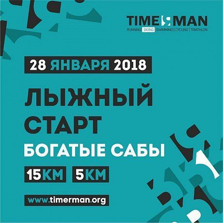 Timerman программасы