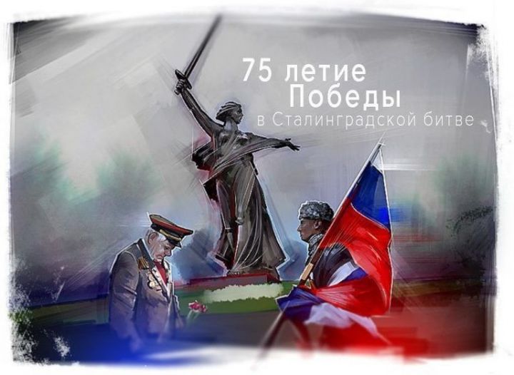 Татарстанда Сталинград сугышының 75 еллыгы уңаеннан зур чаралар узачак