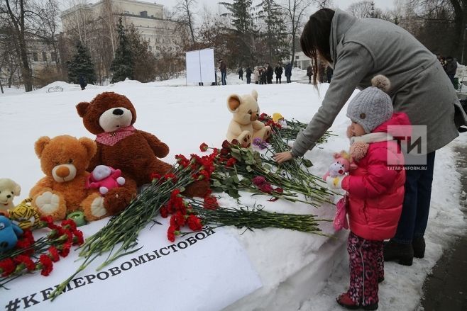 Кемеровода «Зимняя вишня» сәүдә үзәгендәге фаҗига корбаннарын искә алалар