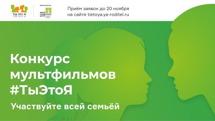 Татарстанлыларны «ТыЭтоЯ» балалар мультфильмнары федераль конкурсында катнашырга чакыралар