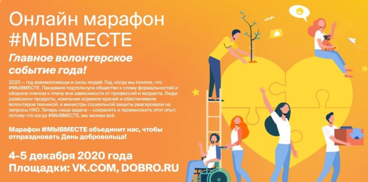 Волонтерлык – игелекле ярдәмчеләр