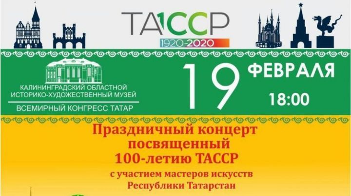 ТАССРның 100 еллыгы флагы эстафетасы Калининградка барып җиткән