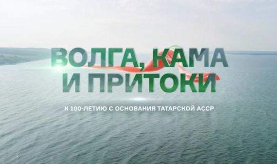 Тележурналист Сергей Брилев ТАССРның 100 еллыгына Татарстан турында фильм тәкъдим итә