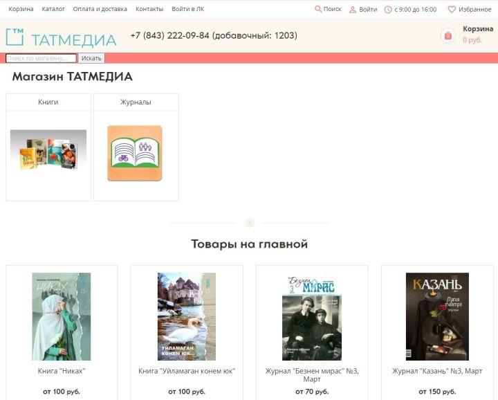 «Татмедиа» холдингы журналлар һәм татарча китаплар сата торган интернет-кибет ачты