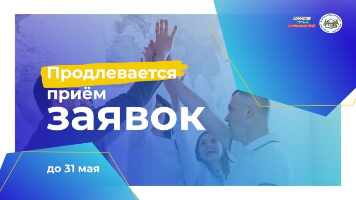 Татарстан яшьләре «Минем илем - минем Россиям» конкурсында төбәкне үстерү буенча үз идеяләрен 31 майга кадәр тәкъдим итә ала