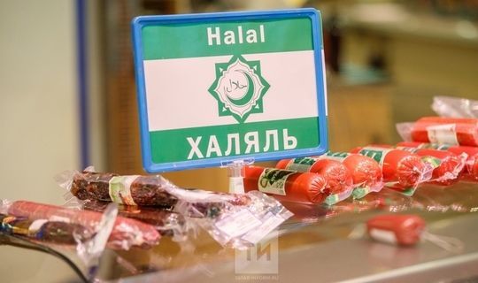 Татарстанда хәләл продукциянең цифрлы паспорты гамәлгә керде