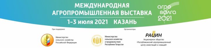 «Агроволга» халыкара агросәнәгать күргәзмәсенең эшлекле программасы кысаларында кунакларны нинди кызыклы чаралар көтә?