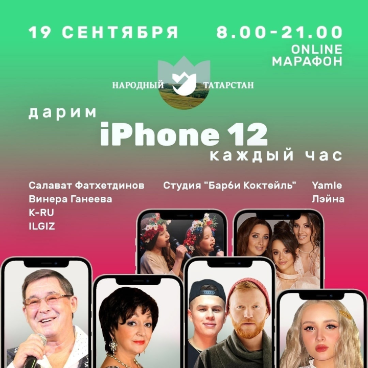 #МойТатарстан Республика фотоконкурсында 2 көн эчендә 24 iPhone-12 бүләк иттеләр