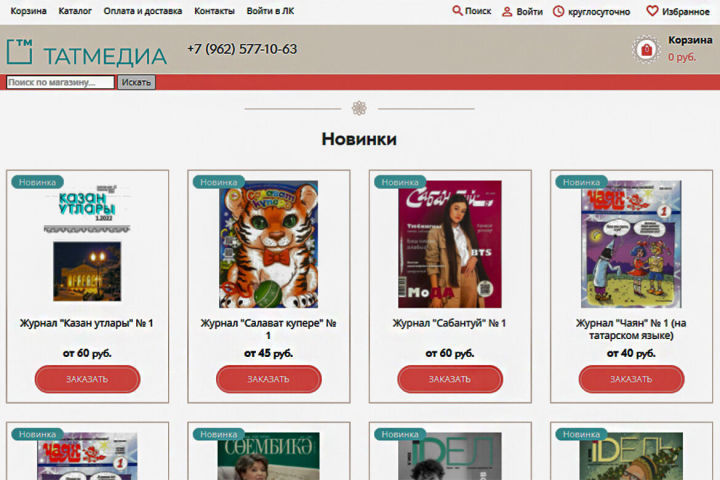 "Татмедиа" газеталары, журналлары һәм китапларын барлык маркетплейсларда да алырга мөмкин