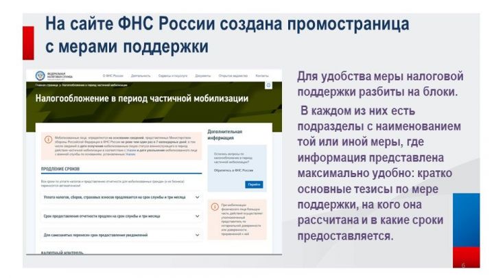 О мерах экономической поддержки бизнеса и граждан для обеспечения стабильности российской экономики в условиях частичной мобилизации