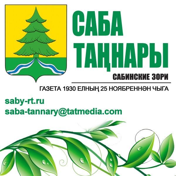 Ә сез «Саба таңнары»на язылдыгызмы?