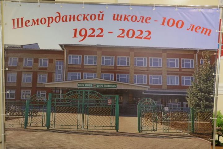 Шәмәрдән  урта мәктәбе 100 еллыгын  билгеләп үтте