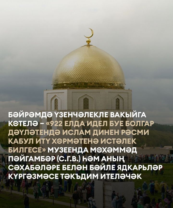 21 майда Болгарда «Изге Болгар җыены» дип аталган тантаналы чара узачак